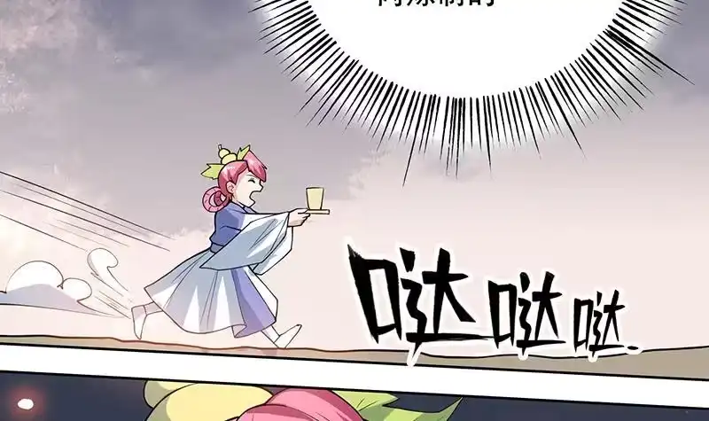 《最强神兽系统》第219话 炼炉里的血酒 第48页