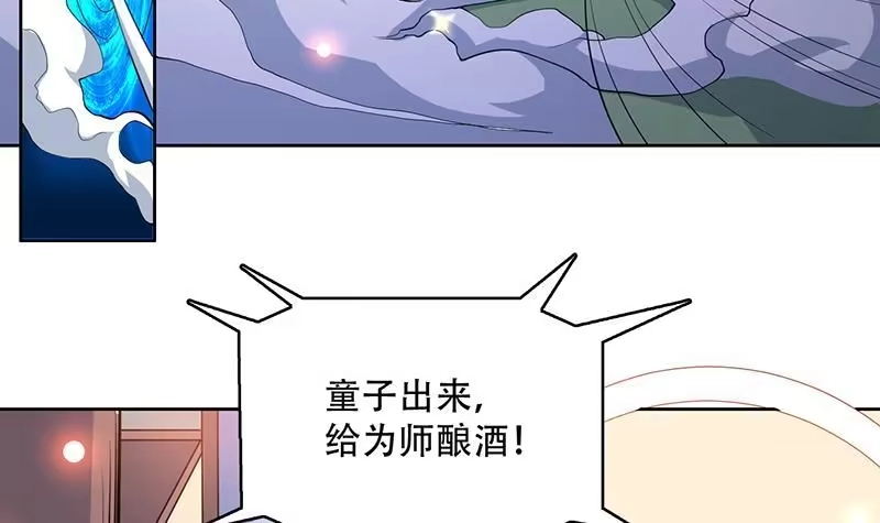 《最强神兽系统》第219话 炼炉里的血酒 第6页