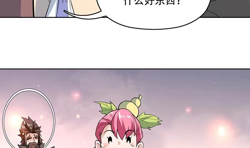 《最强神兽系统》第219话 炼炉里的血酒 第8页