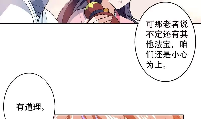 《最强神兽系统》第219话 炼炉里的血酒 第32页