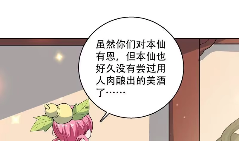 《最强神兽系统》第219话 炼炉里的血酒 第16页