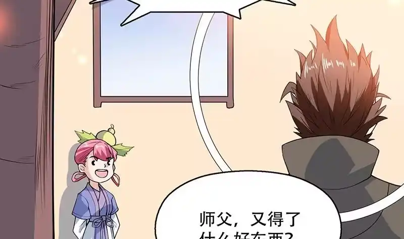 《最强神兽系统》第219话 炼炉里的血酒 第7页