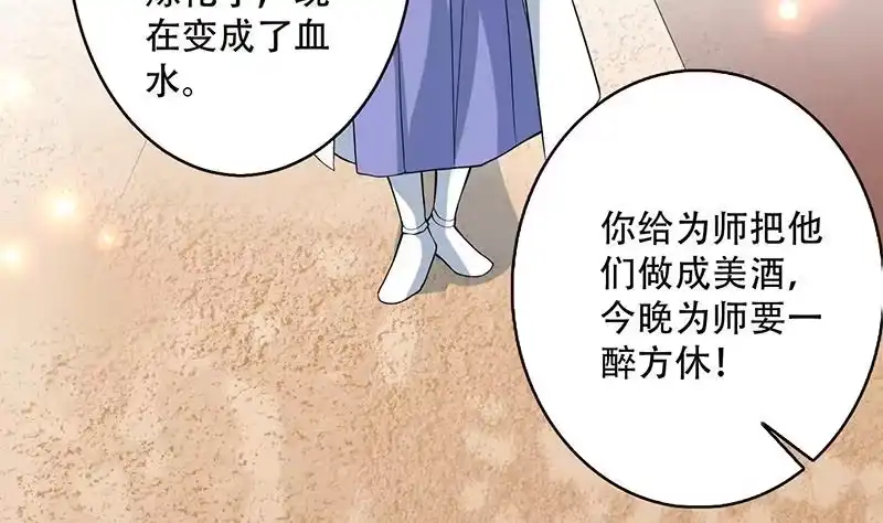 《最强神兽系统》第219话 炼炉里的血酒 第10页