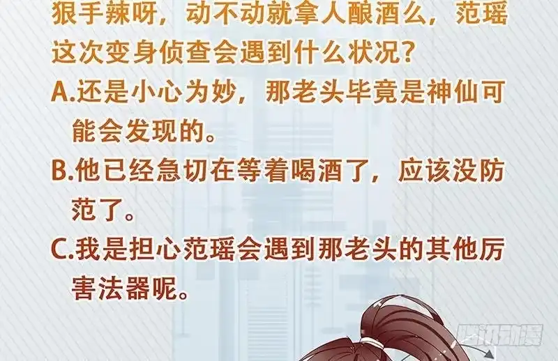 《最强神兽系统》第219话 炼炉里的血酒 第53页