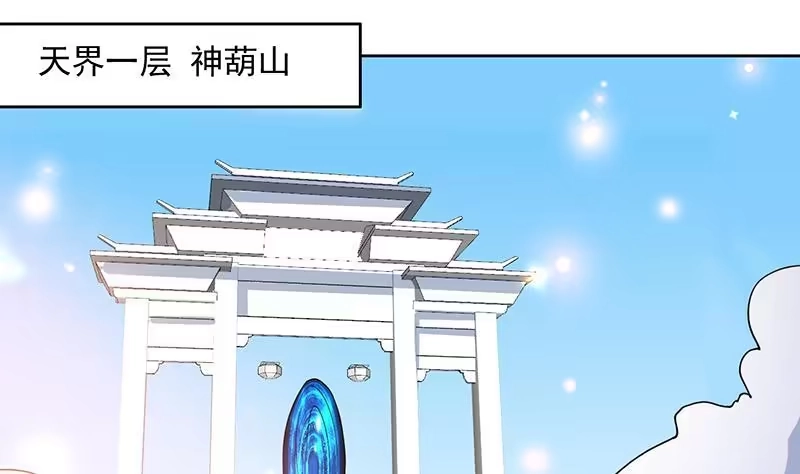 《最强神兽系统》第219话 炼炉里的血酒 第4页