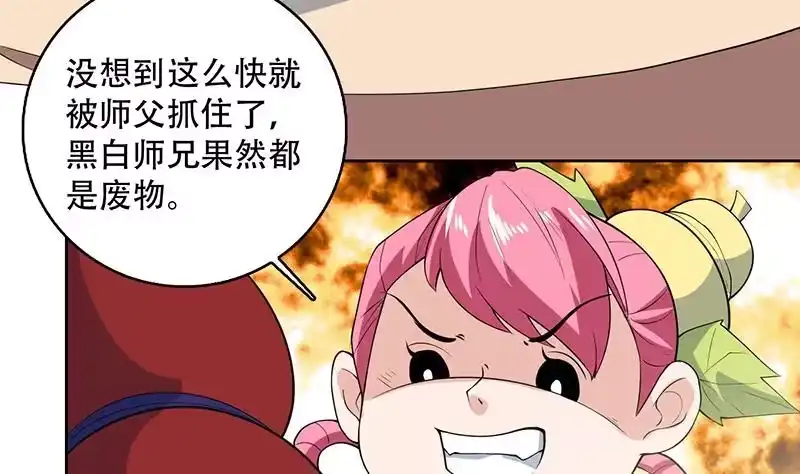 《最强神兽系统》第219话 炼炉里的血酒 第14页
