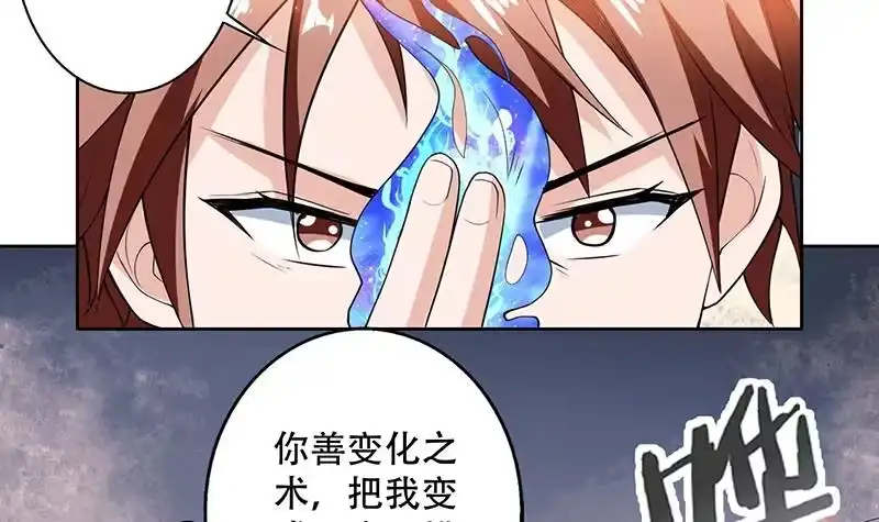 《最强神兽系统》第219话 炼炉里的血酒 第33页