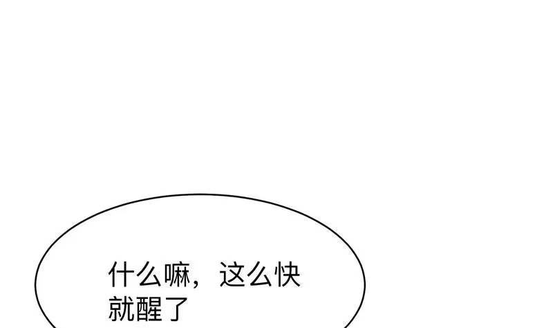 《最强神兽系统》第22话 请不要吻我 第52页