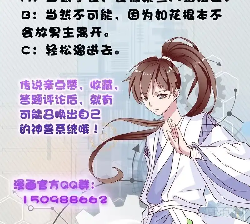 《最强神兽系统》第22话 请不要吻我 第60页