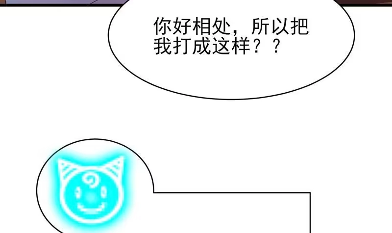 《最强神兽系统》第22话 请不要吻我 第15页