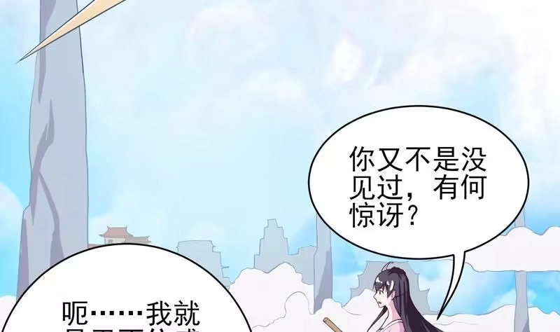 《最强神兽系统》第22话 请不要吻我 第7页