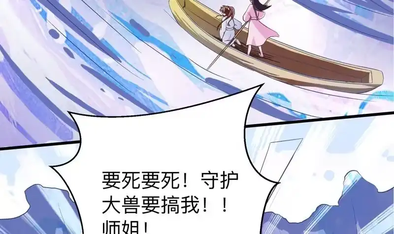 《最强神兽系统》第22话 请不要吻我 第36页
