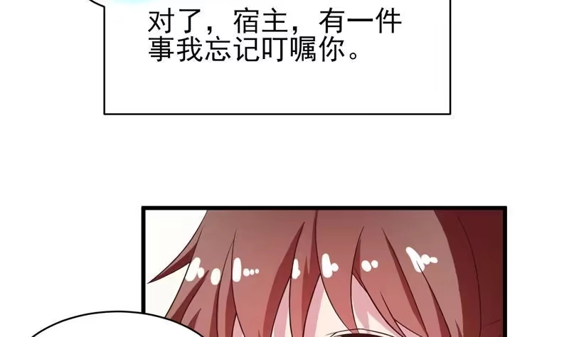 《最强神兽系统》第22话 请不要吻我 第16页