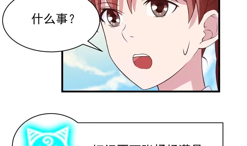 《最强神兽系统》第22话 请不要吻我 第17页