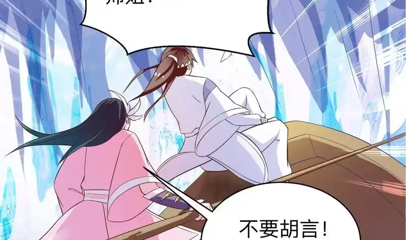 《最强神兽系统》第22话 请不要吻我 第37页