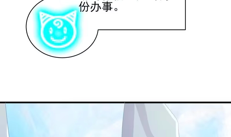 《最强神兽系统》第22话 请不要吻我 第20页