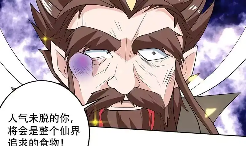 《最强神兽系统》第220话 千年大劫的秘密 第43页