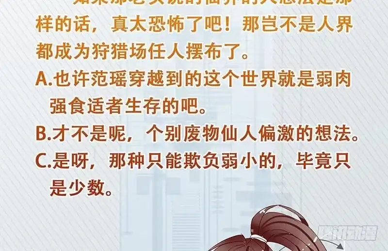 《最强神兽系统》第220话 千年大劫的秘密 第53页