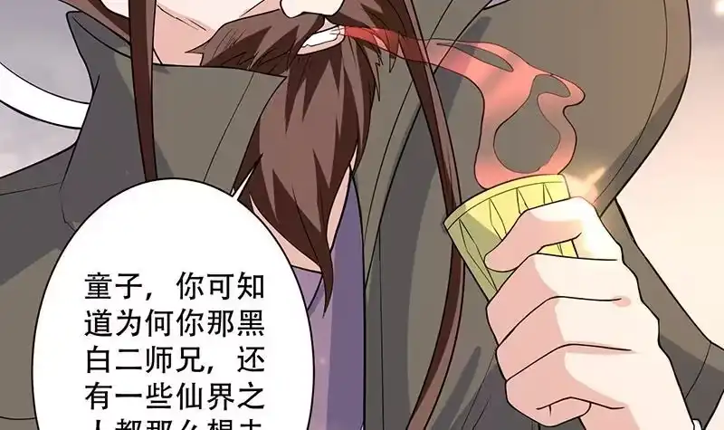 《最强神兽系统》第220话 千年大劫的秘密 第9页