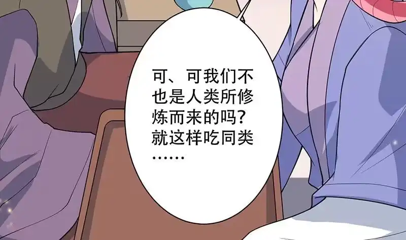 《最强神兽系统》第220话 千年大劫的秘密 第17页