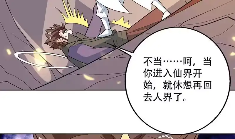 《最强神兽系统》第220话 千年大劫的秘密 第42页