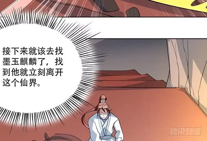 《最强神兽系统》第220话 千年大劫的秘密 第49页