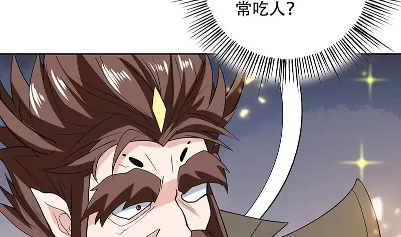 《最强神兽系统》第220话 千年大劫的秘密 第8页