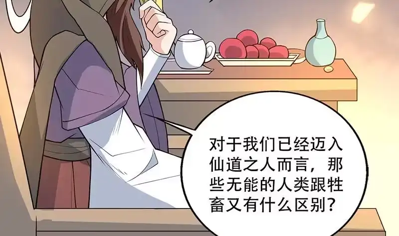 《最强神兽系统》第220话 千年大劫的秘密 第23页