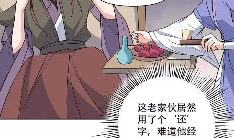 《最强神兽系统》第220话 千年大劫的秘密 第7页
