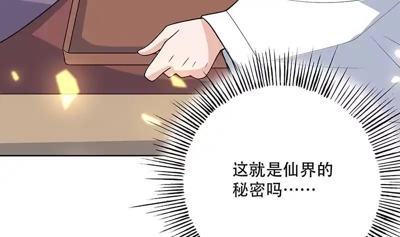 《最强神兽系统》第220话 千年大劫的秘密 第18页