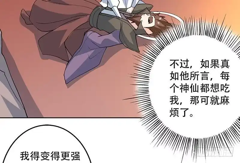 《最强神兽系统》第220话 千年大劫的秘密 第50页