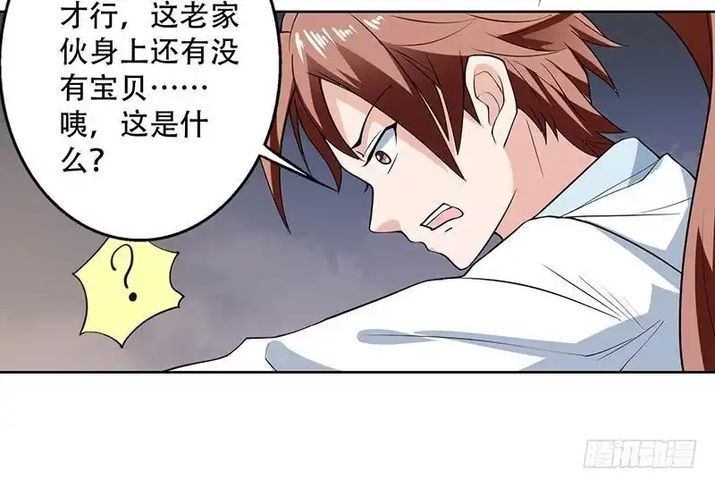 《最强神兽系统》第220话 千年大劫的秘密 第51页