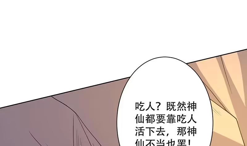 《最强神兽系统》第220话 千年大劫的秘密 第40页