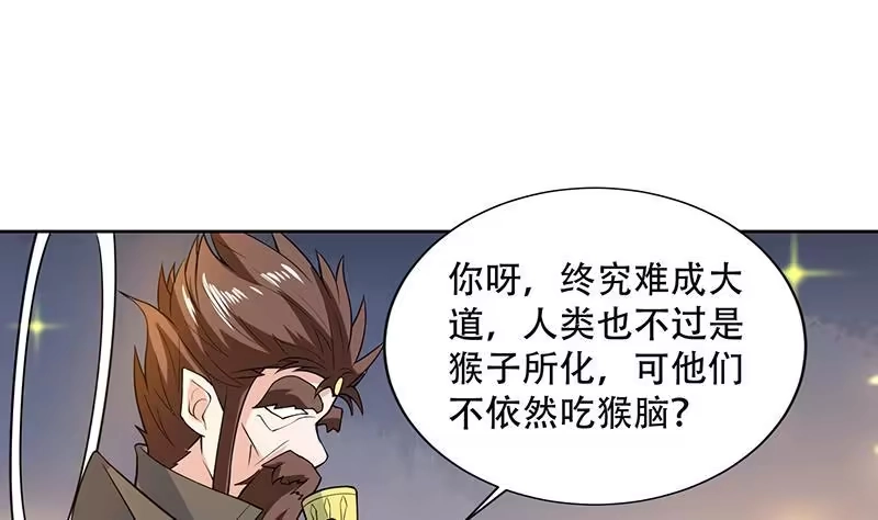 《最强神兽系统》第220话 千年大劫的秘密 第22页