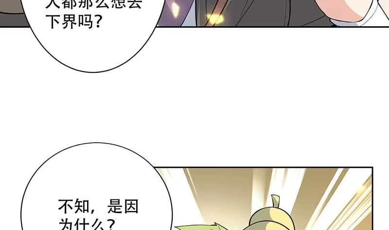 《最强神兽系统》第220话 千年大劫的秘密 第10页