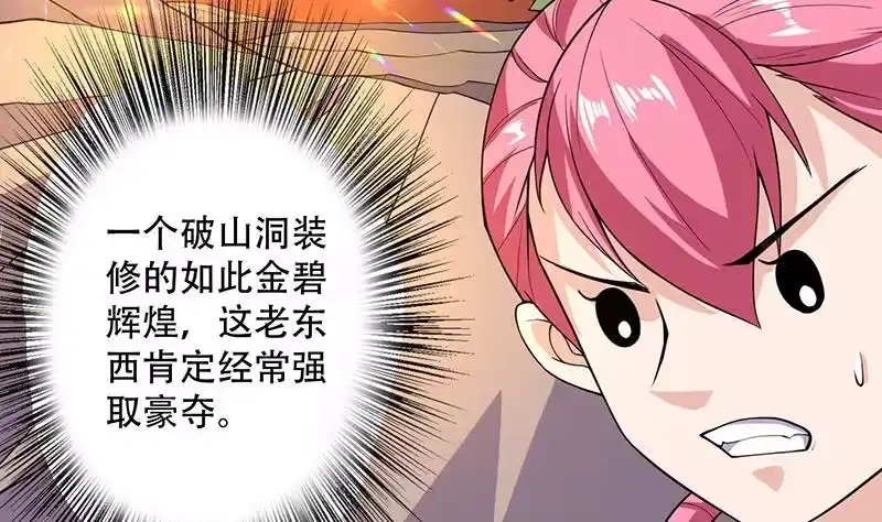 《最强神兽系统》第220话 千年大劫的秘密 第5页
