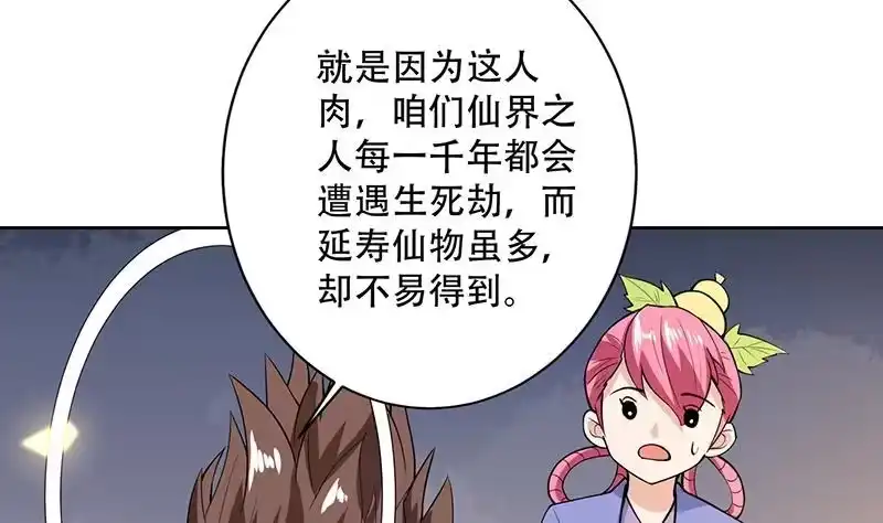 《最强神兽系统》第220话 千年大劫的秘密 第13页