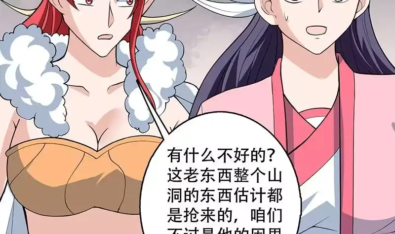 《最强神兽系统》第221话 仙界神奇密法 第12页