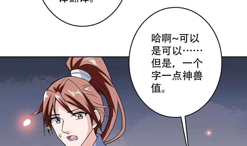 《最强神兽系统》第221话 仙界神奇密法 第47页