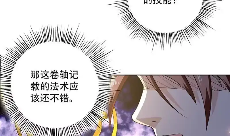 《最强神兽系统》第221话 仙界神奇密法 第41页