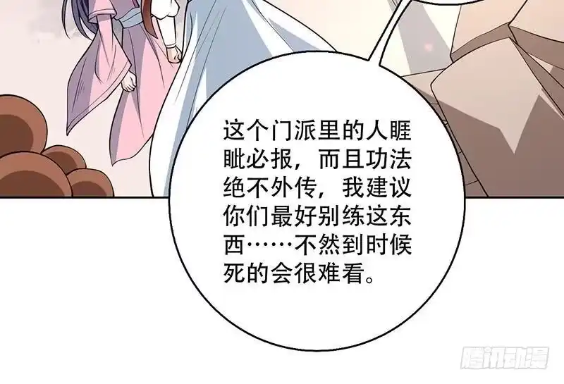 《最强神兽系统》第221话 仙界神奇密法 第51页