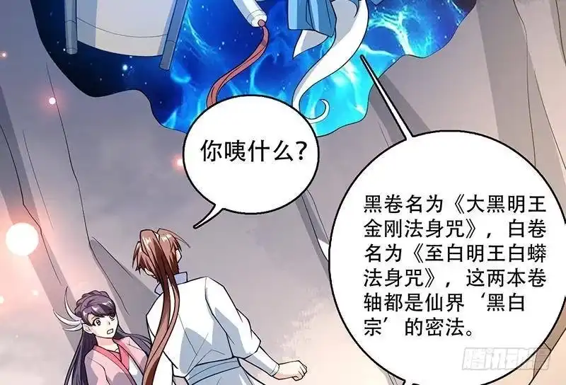 《最强神兽系统》第221话 仙界神奇密法 第50页