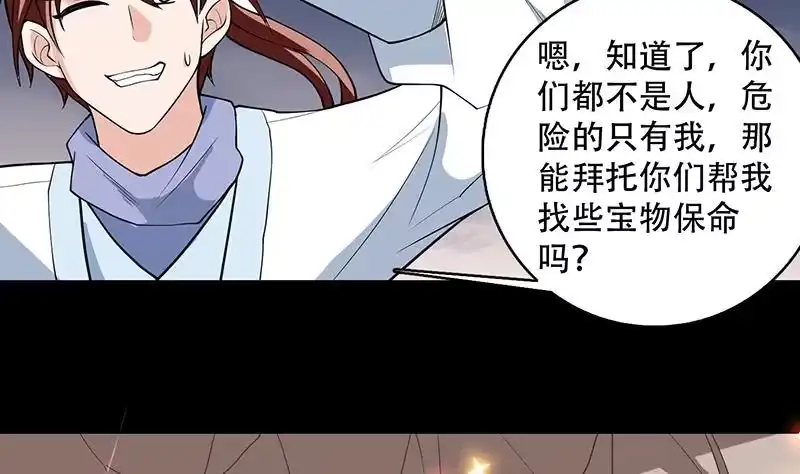 《最强神兽系统》第221话 仙界神奇密法 第17页