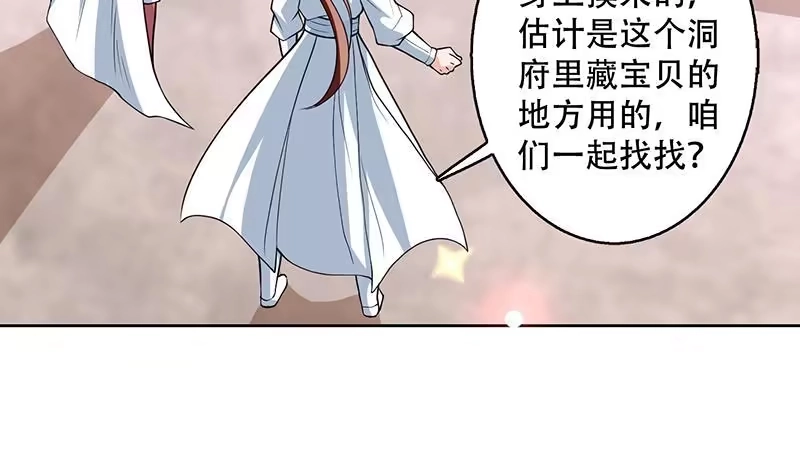 《最强神兽系统》第221话 仙界神奇密法 第10页