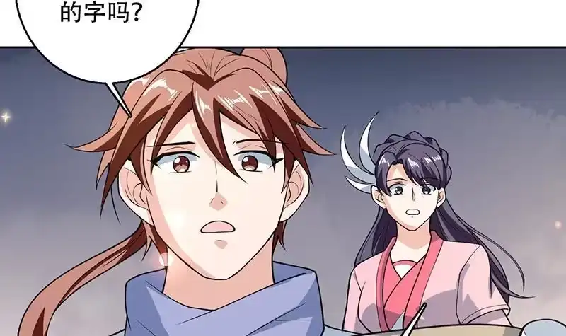 《最强神兽系统》第221话 仙界神奇密法 第45页