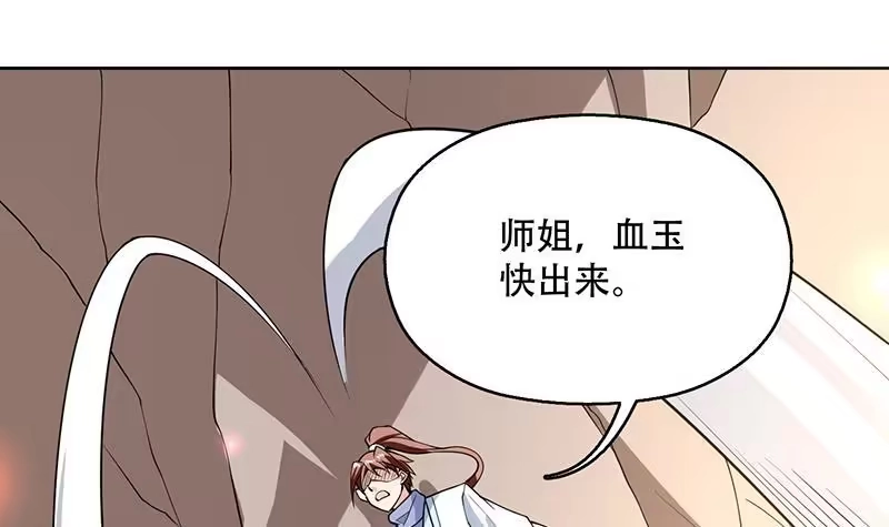 《最强神兽系统》第221话 仙界神奇密法 第6页