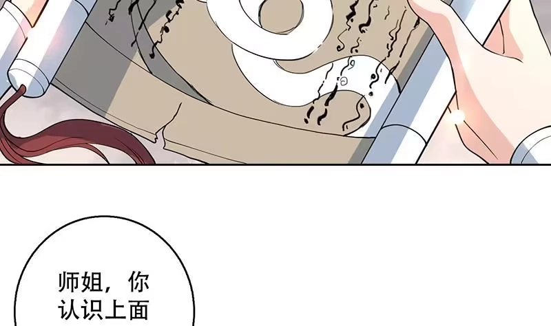 《最强神兽系统》第221话 仙界神奇密法 第44页