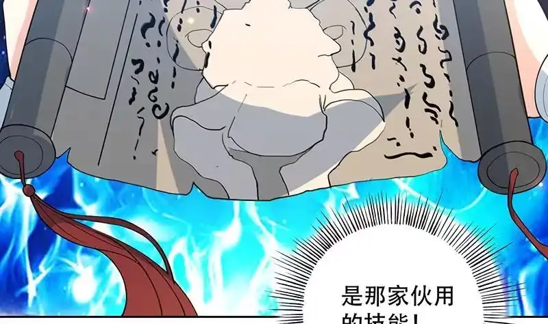 《最强神兽系统》第221话 仙界神奇密法 第40页