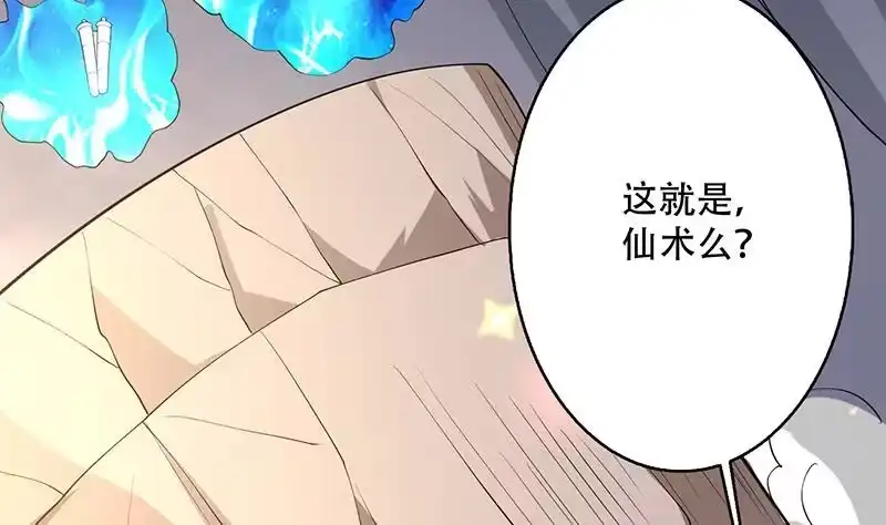 《最强神兽系统》第221话 仙界神奇密法 第34页