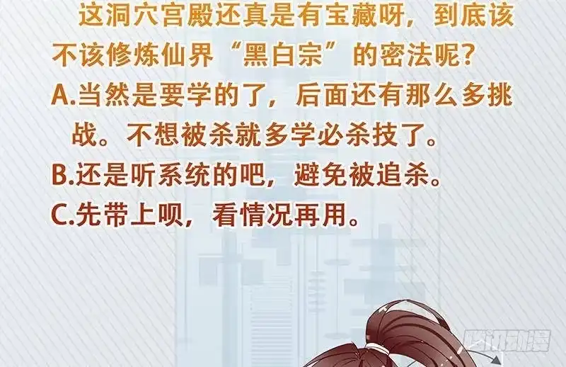 《最强神兽系统》第221话 仙界神奇密法 第53页